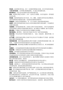 动物传染病学复习资料整理(全)