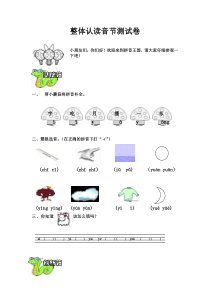 一年级整体认读测试卷