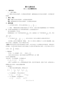 2018最新人教版数学八年级上册分式教案