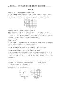 2017创新设计化学(通用版)精品三轮基础回扣与考前特训题型十九化学反应原理中的图像图表和数据分析题