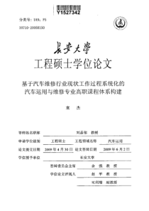 基于汽车维修行业现状工作过程系统化的汽车运用与维修专业高职课程体系构建