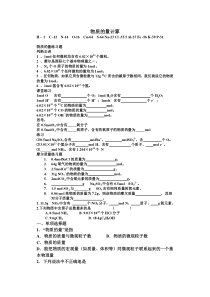 物质的量、摩尔质量练习题10.12周练