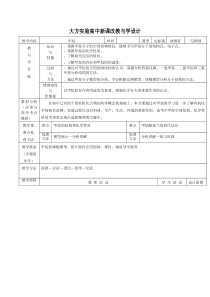 最简单的有机化合物——甲烷教学设计-人教课标版(优秀教案)