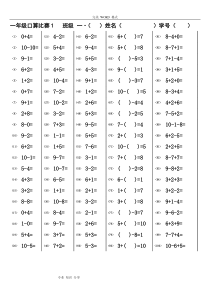 一年级口算比赛5分钟100道[共1000道]