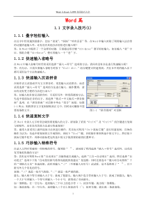 word-excel-ppt使用技巧大全--超经典