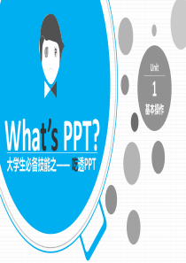 PPT2013使用技巧培训