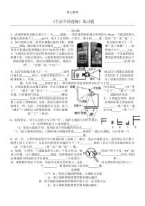 《生活中的透镜》练习测试题