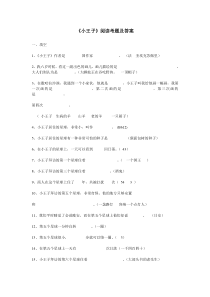 《小王子》阅读考题及答案