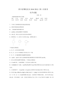 四川省攀枝花市2018届高三第三次统考试题及参考答案