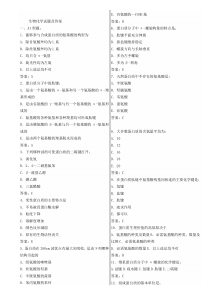 生物化学试题及答案