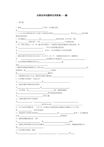 生物化学试题库及其答案——酶