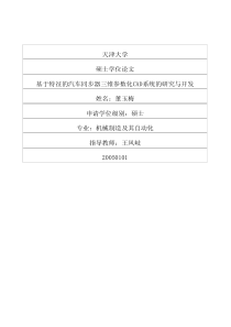 基于特征的汽车同步器三维参数化cad系统的研究