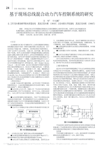 基于现场总线混合动力汽车控制系统的研究