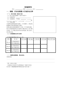 伏安法测小灯泡电功率实验报告