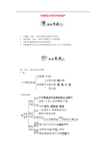 人教版高中化学必修二4.2《资源综合利用环境保护》word学案