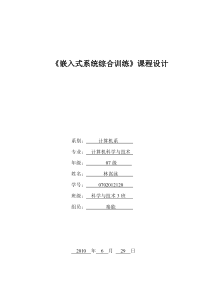 基于生物特征的汽车防盗系统设计报告