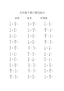 五年级下册分数加减法口算达标