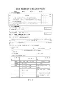 人教版高一化学必修2第四章第二节《资源综合利用-环境保护》学案