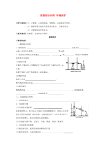 高中化学-第四章-化学与自然资源的开发利用-第二节-资源综合利用-环境保护导学案-新人教版必修2