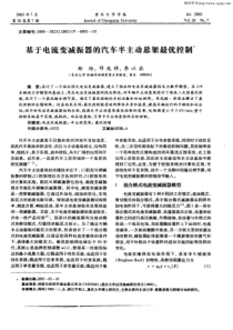 基于电流变减振器的汽车半主动悬架最优控制