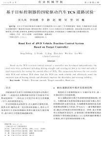 基于目标控制器的四轮驱动汽车TCS道路试验