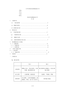 大学生职业生涯规划设计书