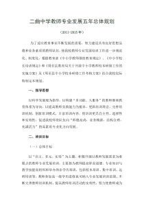 XX学校教师专业发展培训五年规划