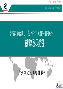 广州万友人工智能软件-万友MRP