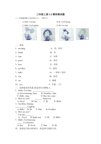 外研版小学英语三年级上册1-2模块试题