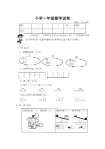 江苏版小学一年级数学试卷