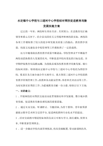 学校结对帮扶计划