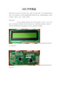 LCD1602最详细资料