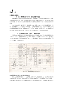 计算机数控系统