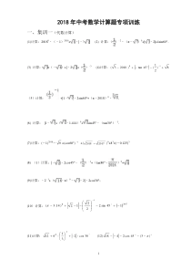 2017中考数学计算题专项训练全面