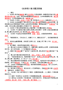 《水浒传》练习题及答案