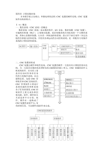 计算机数控装