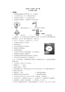 科学-八年级上-第二章-大气压强-习题