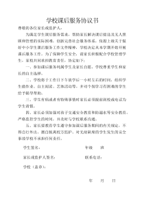 学校课后服务委托书(样表)