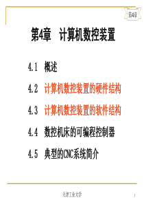 计算机数控装置