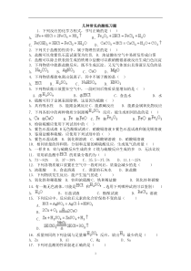 九上科学——几种常见的酸习题精选