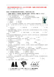 江苏省泰州市七年级历史上学期期中试卷