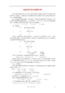 高中生物教学论文-浅谈自交与自由交配的计算