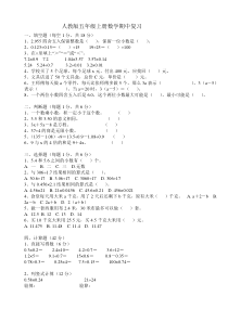 人教版五年级上册数学期中考试题