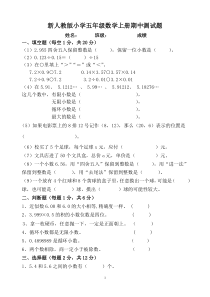 新人教版小学五年级数学上册期中测试题