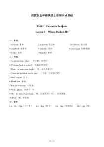 川教版英语小考总复习知识点总结