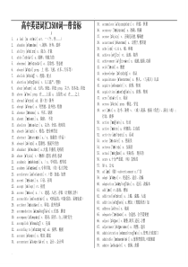 高考英语3500词汇表中英文