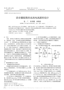 语音播报数控直流电流源的设计