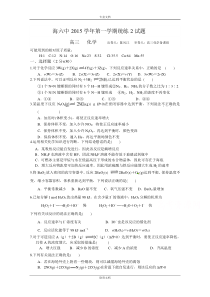 浙江省台州市临海市第六中学2016届高三上学期第二次统练化学试题-Word版含答案[-高考]