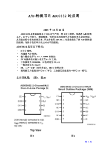 ADC0832中文数据手册