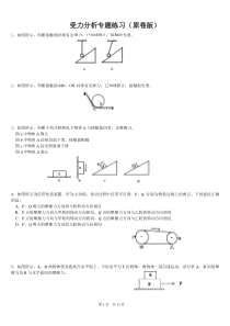 受力分析专题练习